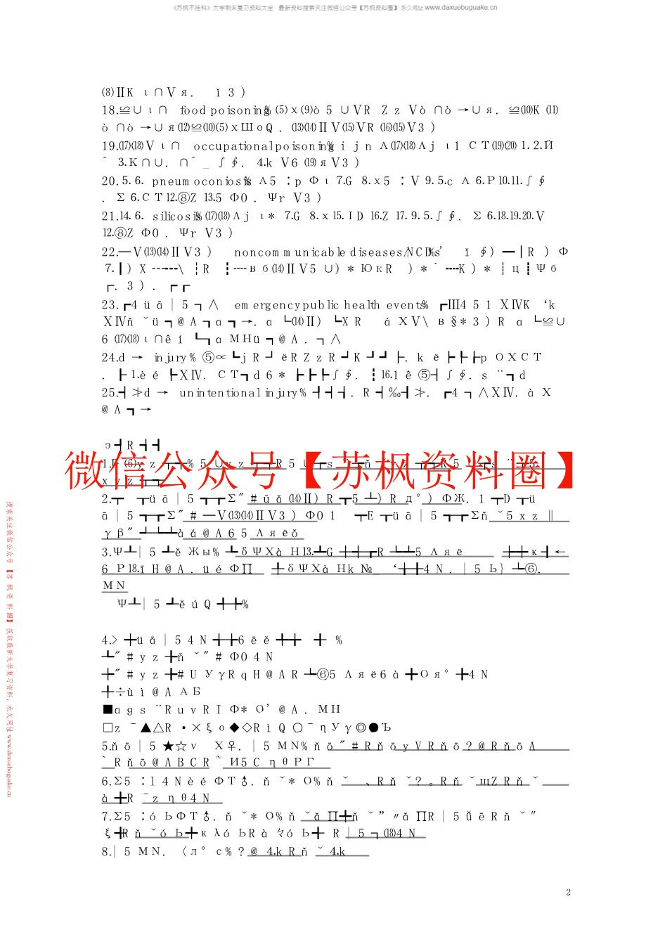 预防医学
